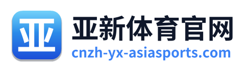 亚新体育官网